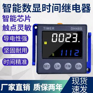 无限循环数显时间继电器DH48S通电延时延迟控制延时器220v可调24V