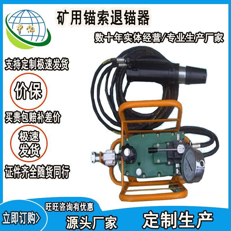 TQ15-300/63矿用锚索退锚器 气动退锚机 30吨退锚千斤顶退15.24锚
