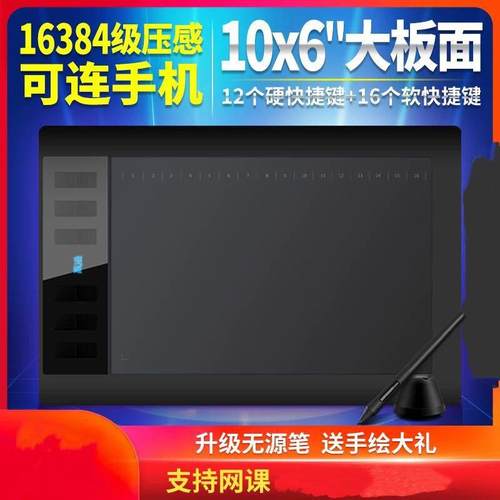 1060PRO数位板手绘板电脑绘图手写板字可连接手机电子绘画板