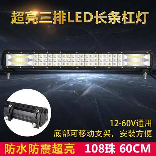 射灯杠灯厂家直销越野车顶灯24v货车中网灯12vled长条灯越野车灯