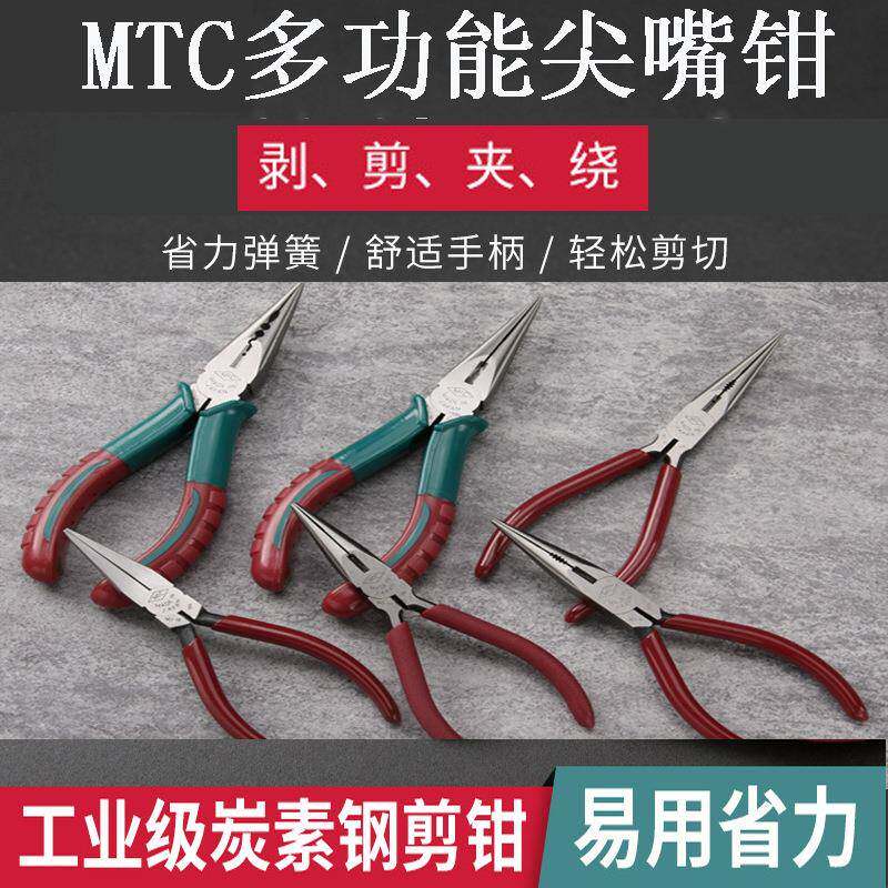 MTC原装五金工具尖咀钳6寸多功能手工钳8寸剪线钳尖嘴钳