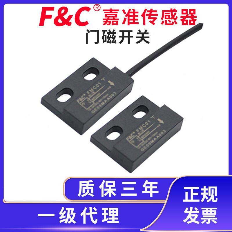 F&C/嘉准门磁开 关FMC01磁簧管金属磁性开 关门窗警报器
