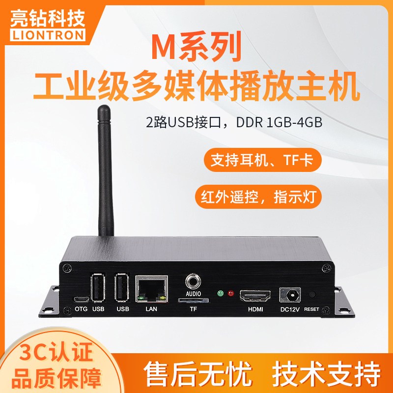 亮钻RK3368/RK3288安卓/Linux主机广告机播放盒3C