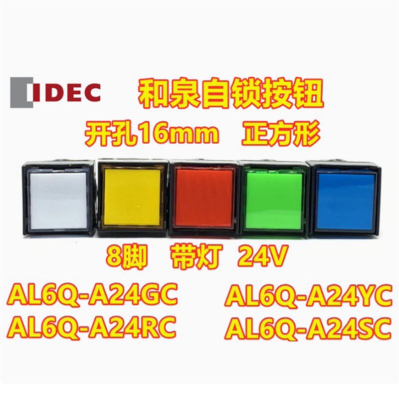 IDEC和泉AL6-M AL6Q-M24GC M24RC A24SC YC jwc正方形按钮开关8脚