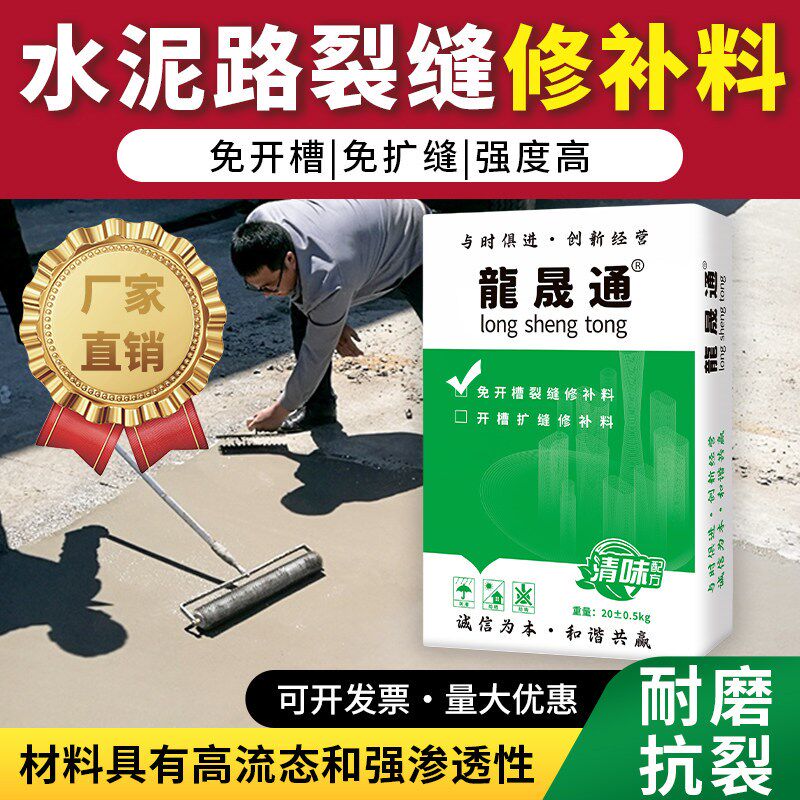 水泥混凝土地面裂缝修补料无须开槽高强快速无痕修补路面修复剂