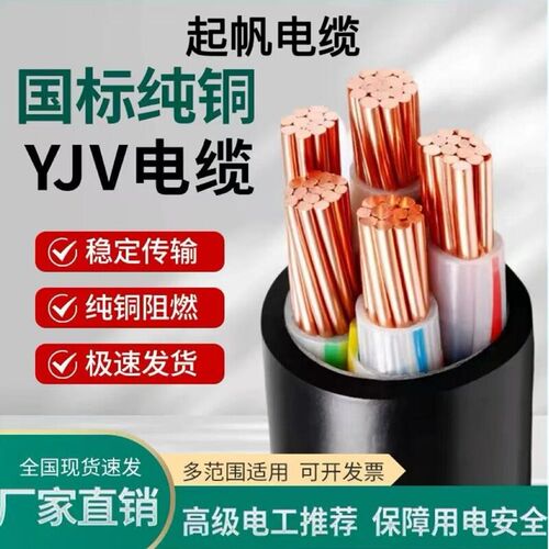起帆YJV2 3 4 5芯三相4 2.5充电桩6YJY10 16 25 35+1+2平方电缆线