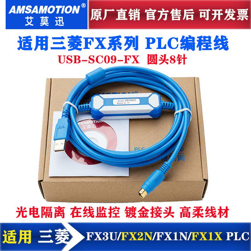 适用三菱PLC编程电缆线FX3U/2N/1N/3GA数据通讯下载线USB-SC09-FX