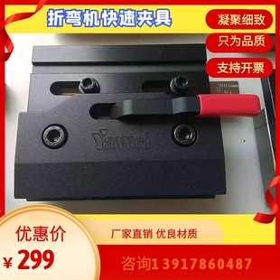 折弯机快夹配件高精度亚威爱克金方圆艾克数控夹板夹模具夹具耐磨