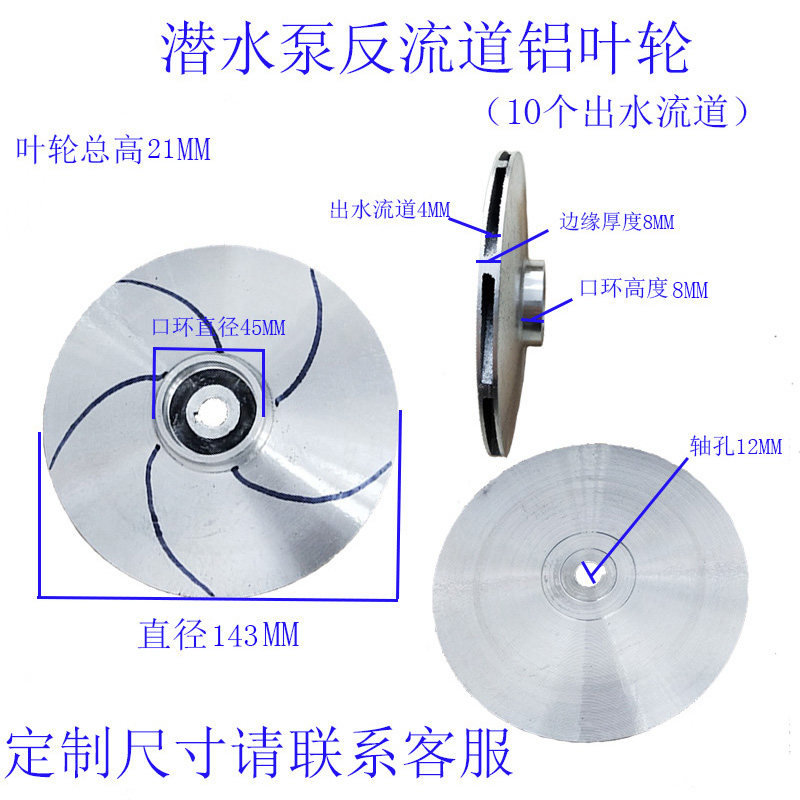 新款反流道铝叶轮水轮家用潜水泵叶片反水轮自吸泵耐酸碱水泵配件