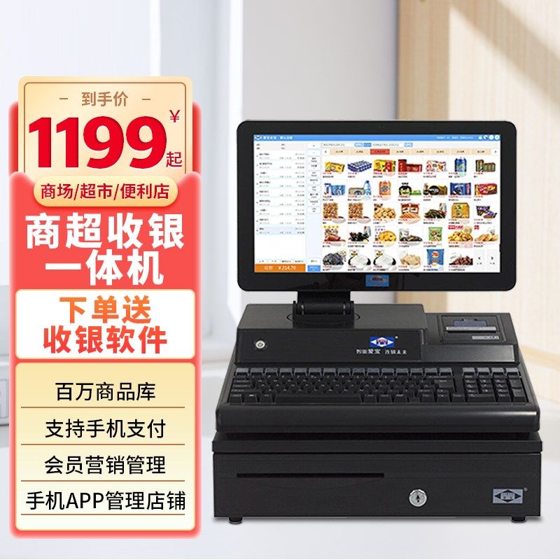 爱宝AB487收银机一体机商场超市便利店 零售收款机收银电脑系统