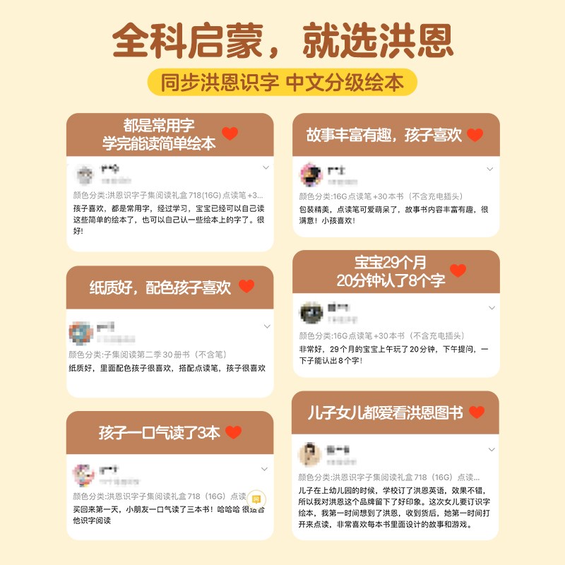 洪恩识字子集阅读10册 点读笔配丛书绘本 早教认字启蒙00字 可点