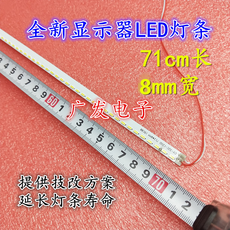 YC-ZH-315LED120-15C8B-D 32寸显示屏灯条液晶电视通用背光灯71CM