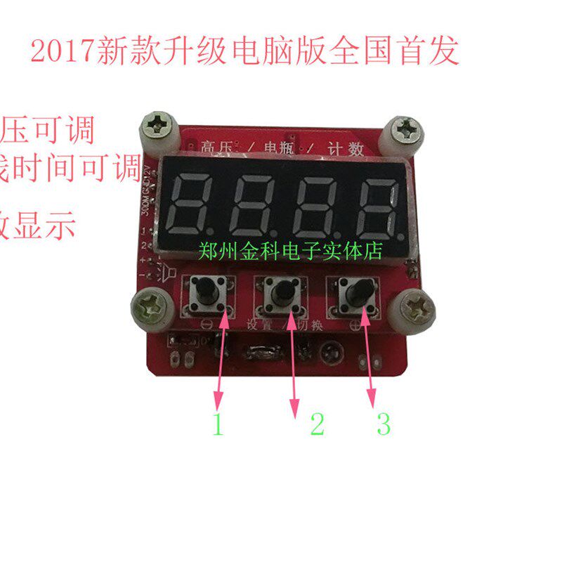 智能数显高压激光包驱动板智能控制充电机头套件高压计数显示屏