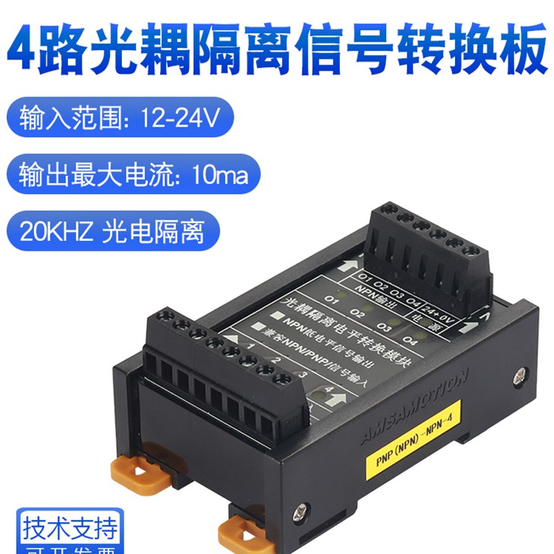 高速NPN转PNP PNP转NPN 光耦隔离5v转2v脉冲差分讯号转换器电平
