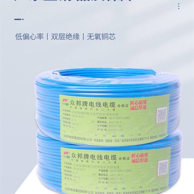 众邦电线电缆低烟无卤WDZB-BYJ2.5/4平方国标足100米单根铜芯线