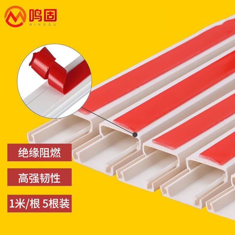 鸣固PVC线槽带胶明装方形阻燃白色电线套管30*15mm1米/根5根装背
