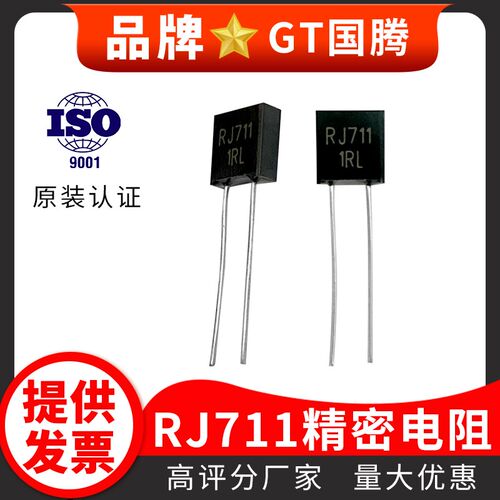 RJ711高精度0.01%无感采样精密电阻1/4W1R2R4R5R10R20R30R50R2K