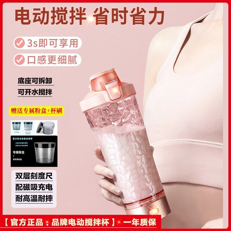 新款电动搅拌杯充电款健身蛋白摇粉水杯奶昔咖啡全自动摇摇杯便携