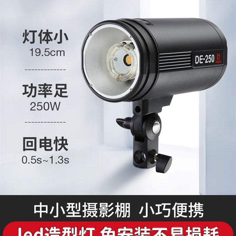 金贝DE250w摄影灯套装柔光箱摄影棚摄影器材拍摄灯补光灯影室闪光