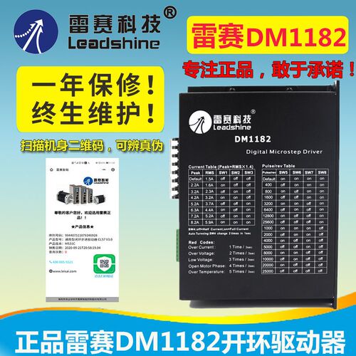 雷赛科技DM1182 2282二相步进电机驱动器高压110V 220V替代ND1182