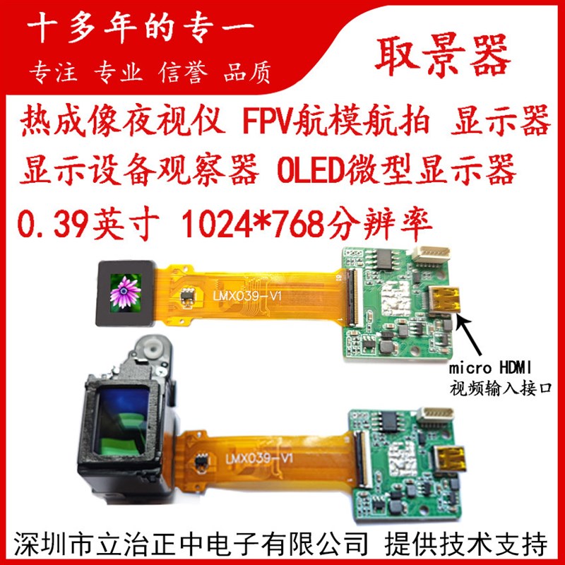 热成像夜视仪航模航拍取景器显示设备显示模组数字信号输入接口