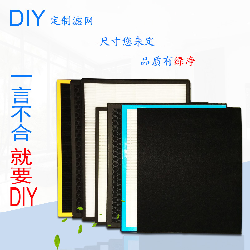 绿净专业定做空气净化器高效HEPA/活性炭过滤网定制新风系统配件