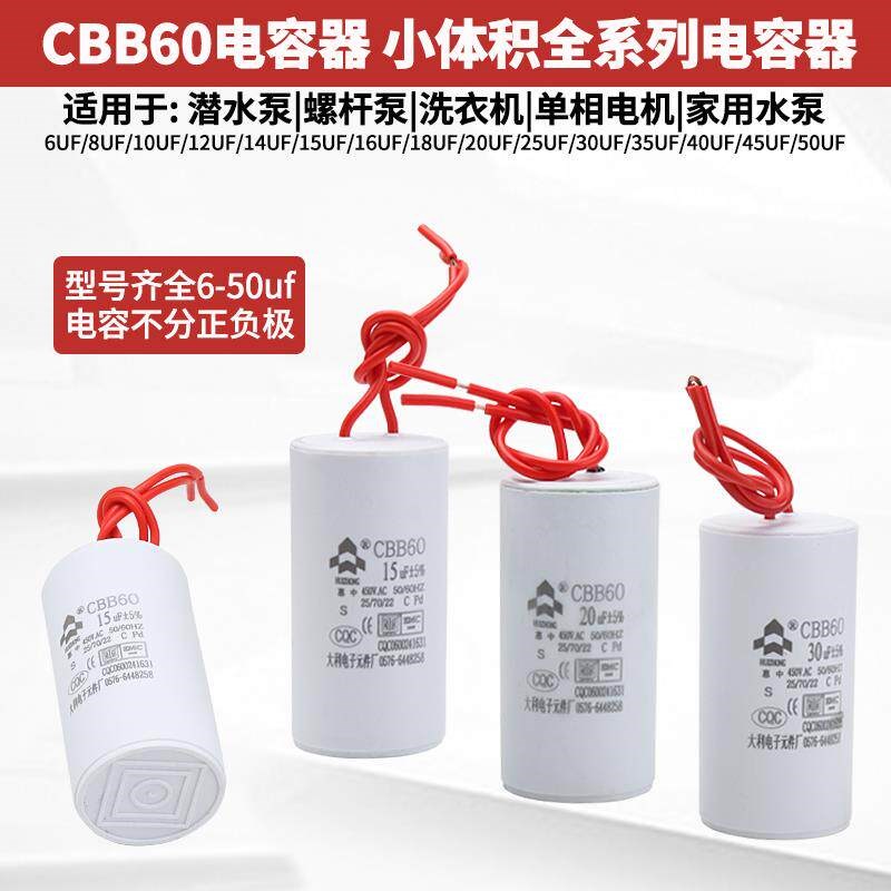 CBB60电容器家用水泵配件大全220V喷射泵自吸增压泵启动电容450v