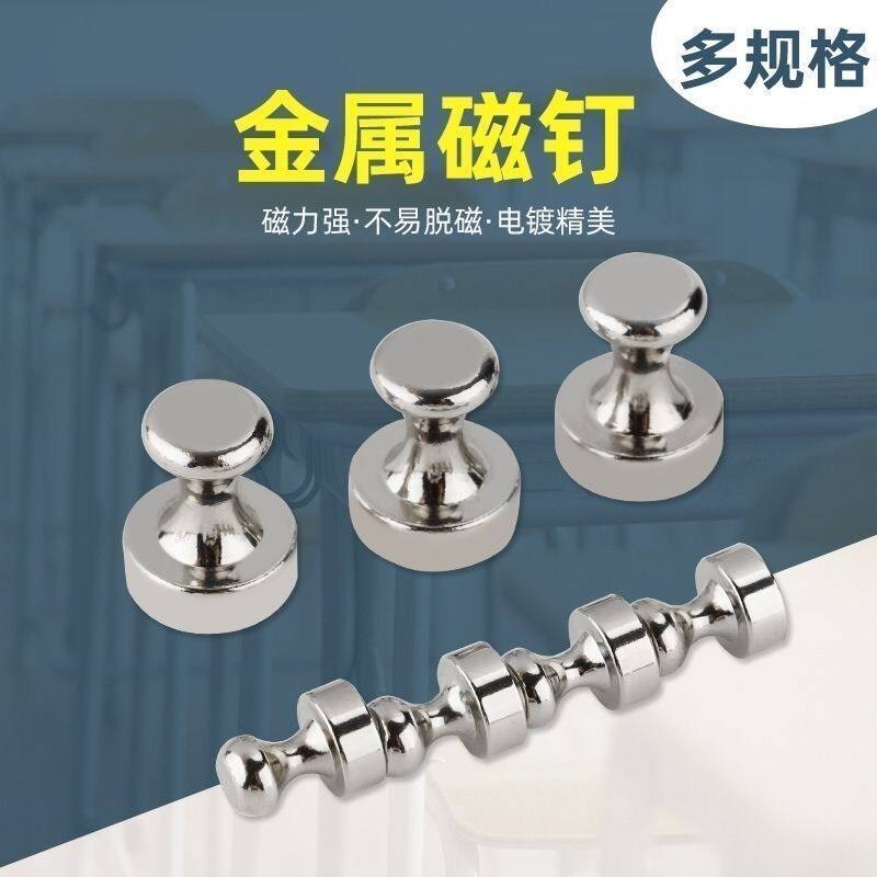 强力磁钉强磁图钉圆形白板吸铁石教学办公书画磁扣磁铁无痕固定器