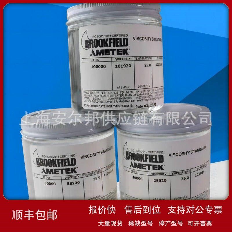 博勒Brookfield飞标准液粘度标准液博勒飞粘度计通用型硅油粘度液