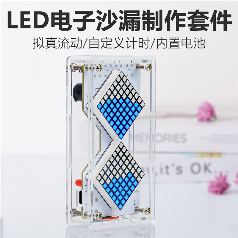 LED电子沙漏套件重力感应计时器趣味DIY电子制作焊接练习散件