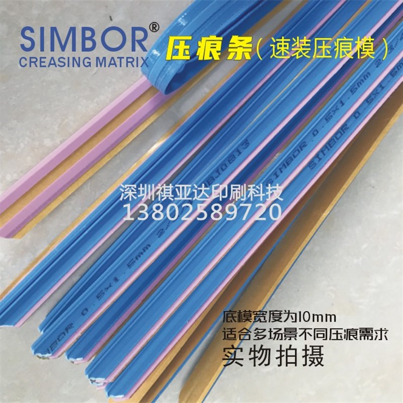 SIMBOR压痕条 速装压痕模 啤机压线 暗线条 模切机胶底线