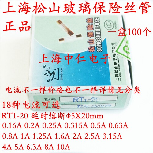 上海松山保险丝管RT1-20 3.15/4/5/6.3/8/10A250V 3C认证5X20延时