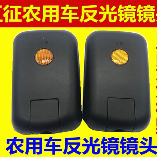 电动三轮车/全篷车后视镜/全家福/反光镜/五征倒车镜大视野反视镜