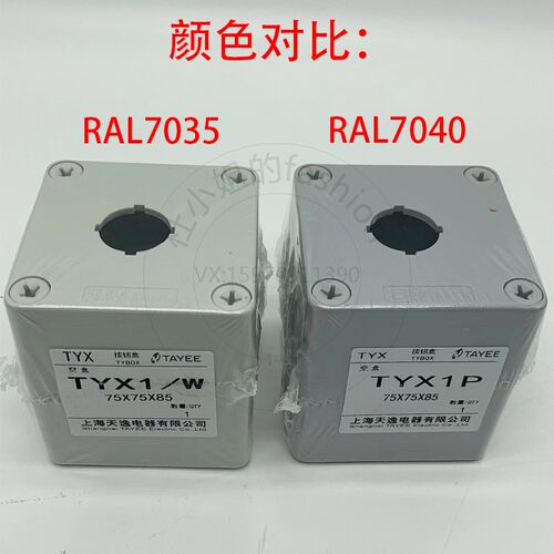 TAYEE 天逸TYX1/W 2W 3 4W室外按钮盒 灰白色接线盒2位控制盒85
