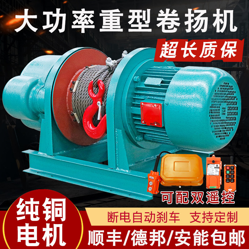 重型卷扬机2吨1/3/5T电动葫芦牵引船用建筑吊机380V 起重机提升机