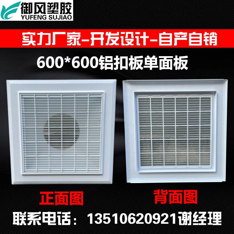 ABS铝扣板带网回风口矿棉板石膏板抽风进风口集成吊顶600*600换气