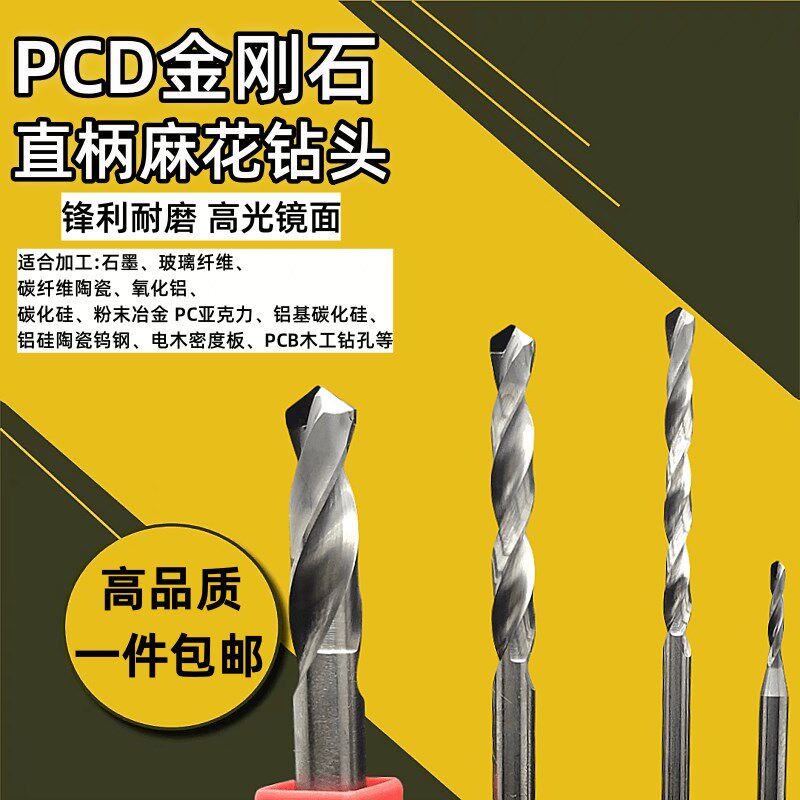 PCD钻头加工石墨碳钨钢毛坯碳纤维陶瓷等复合材料宝石金刚石麻花