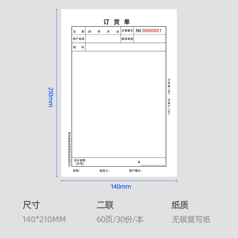 订货单二联无碳复写显蓝色字纸家具窗帘门窗销售定货表送货单