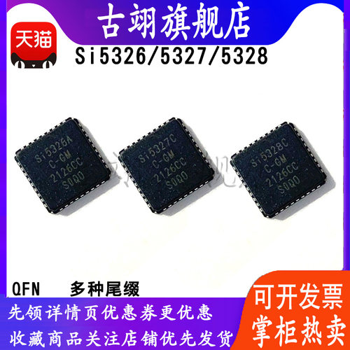Si5328 Si5327 Si5326 B/C/D/A -C-GMR QFN36 时钟计时芯片