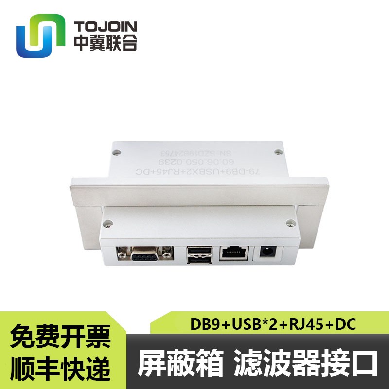 中冀联合 EMI EMC滤波器屏蔽箱房滤波器DB9+USB2.0*2+RJ45+DC-001
