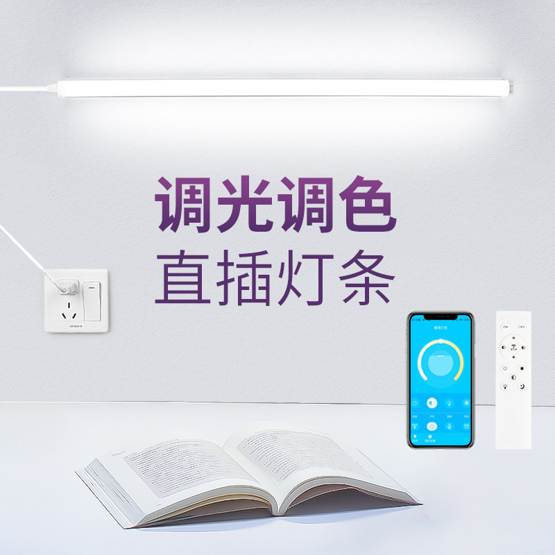 书桌台灯可调节亮度调光调色智能遥控宿舍学习护眼直插式led灯条