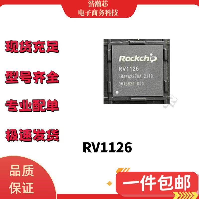 RV1126 封装BGA 视频采集芯片CPU主控芯片
