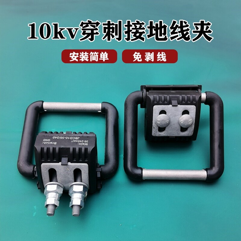 高压绝缘穿刺接地线夹验电四色挂环16到240平方1KV-10KV免剥皮