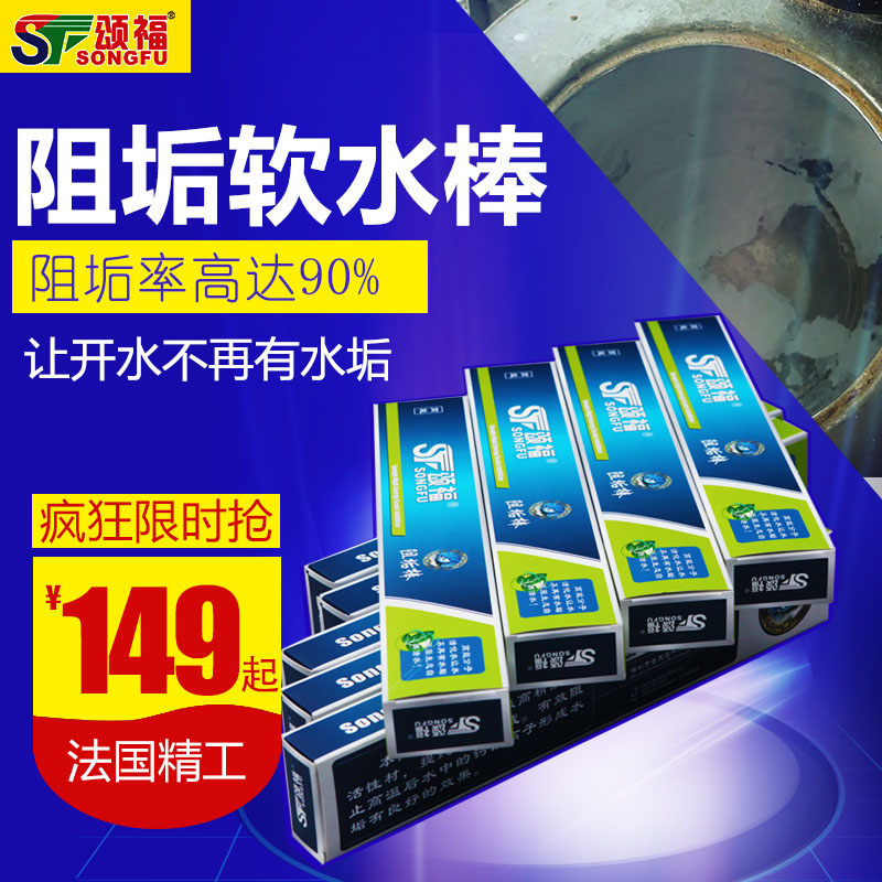 颂福去垢棒无盐软水机家用阻垢自来井水  净水器除垢