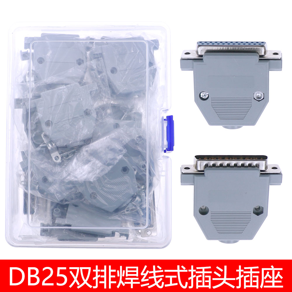 10个(5对)DB25转接头串口接头公母对接焊线式插头插座外壳套件