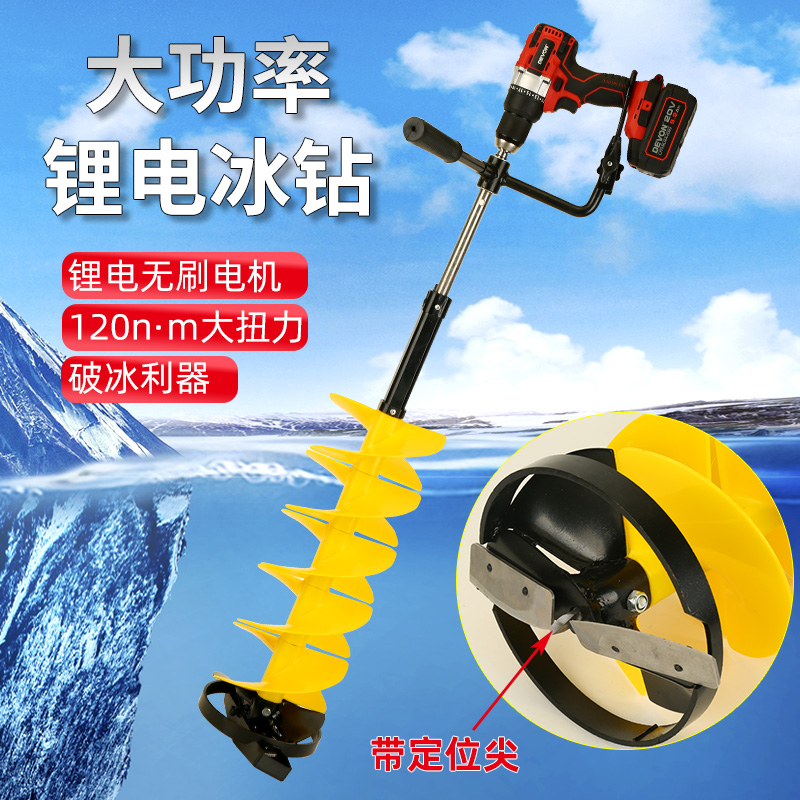 钓哈哈冬钓电动锂电冰钻8寸带定位大扭力电钻破冰器尼龙冰钻冰镩