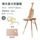 麦克美迪欧斯丹画箱油画箱实木榉木油画架画架展示架木制竹子写生