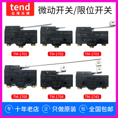 TEND天得TM-1701-1702-1703-1704-1705-1743-1401-1501限微动开关
