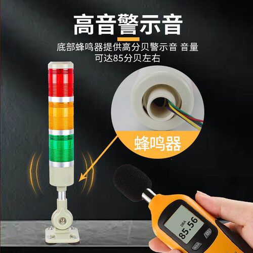LED磁吸三色报警指示灯24V数控机床设备报警器220V多层报警闪烁灯
