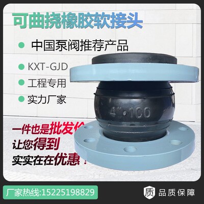 KXT型可曲挠橡胶软接头软连接避震喉膨胀节DN100/150/80国标品质